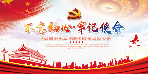 黨建設計文化海報