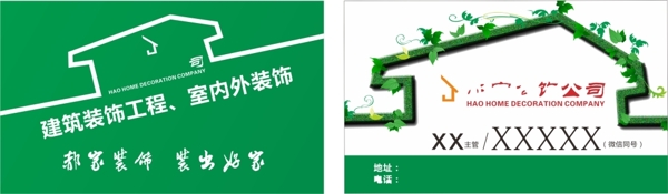 郝家裝飾名片