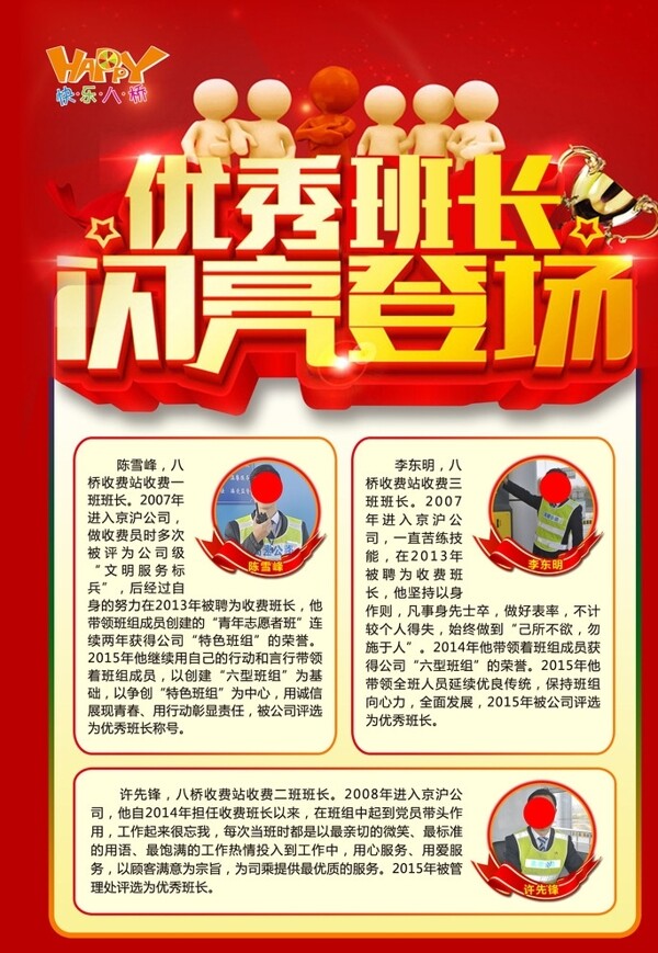 優(yōu)秀班長優(yōu)秀員工展板