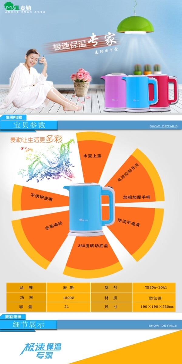 水壺詳情頁