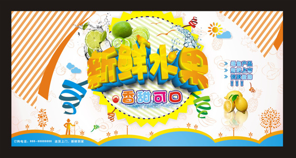 新鮮水果