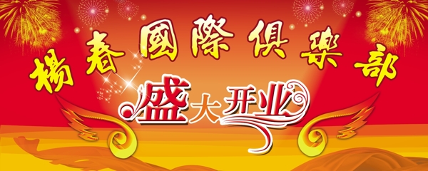 晚會背景圖片