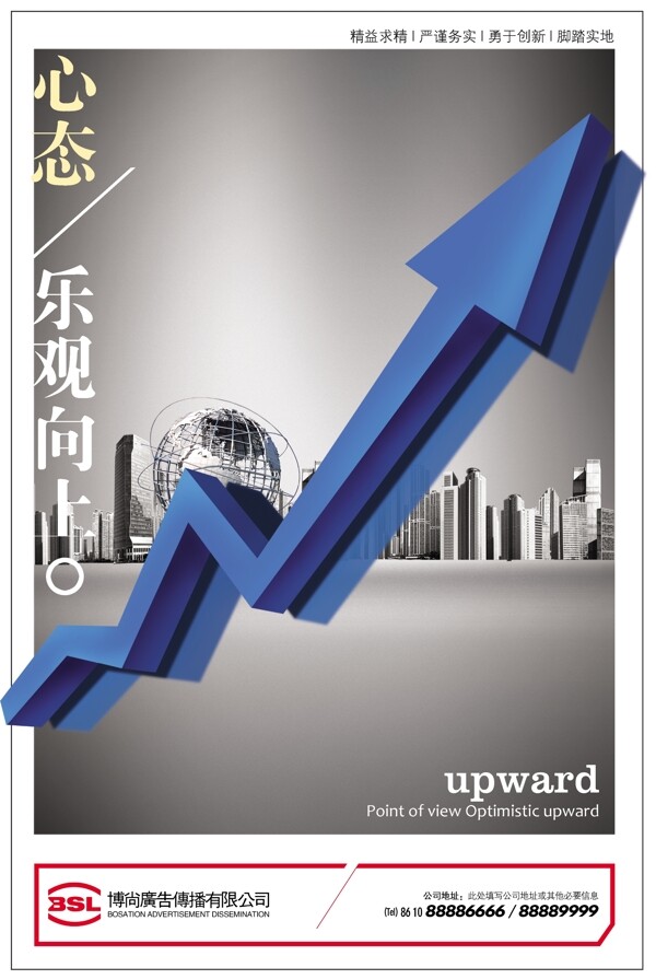 企業(yè)文化企業(yè)形象分層PSD162