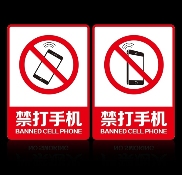 禁打手機(jī)
