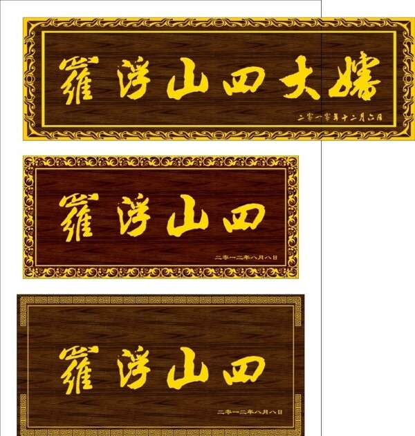牌匾素材中國牌匾