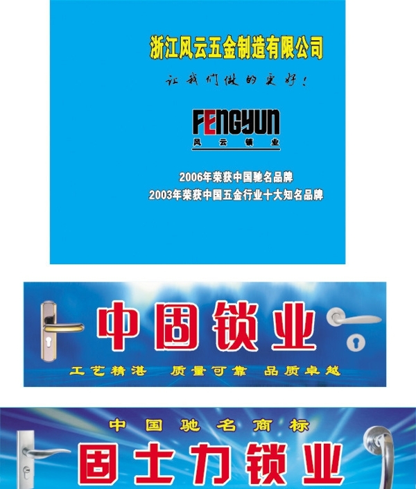 鎖具廣告風(fēng)云鎖業(yè)圖片