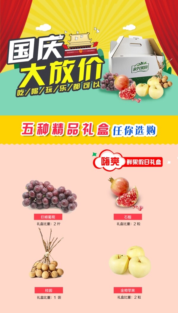 國慶活動
