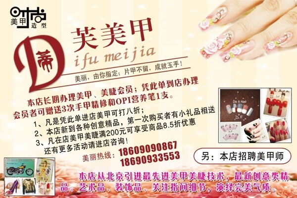 美甲宣傳分層