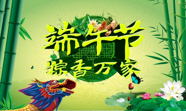端午節(jié)海報(bào)設(shè)計(jì)PSD