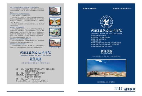 招生簡(jiǎn)章設(shè)計(jì)
