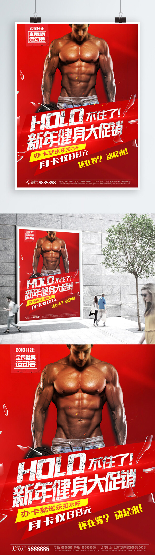 大氣紅色開年健身房大促銷活動海報