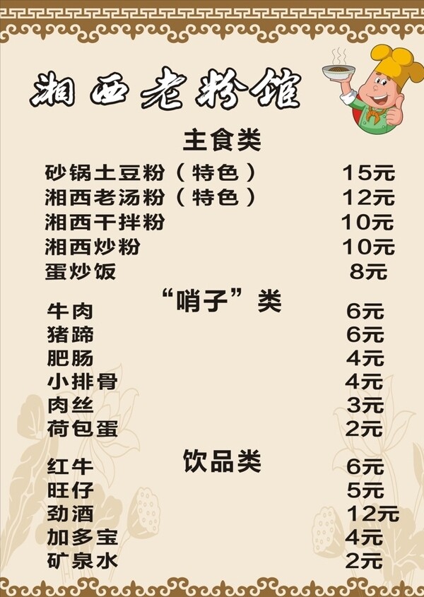 價(jià)目表