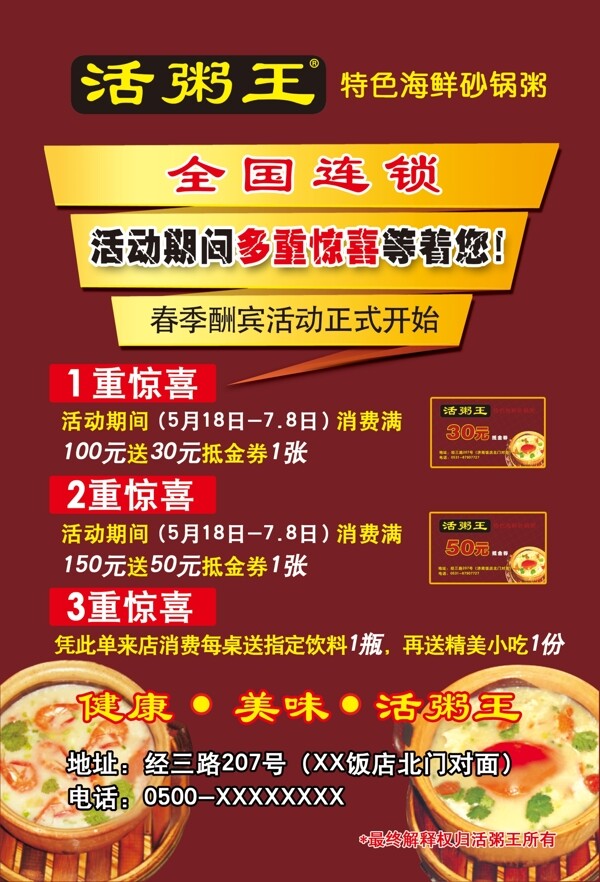 活粥王活動(dòng)單頁(yè)