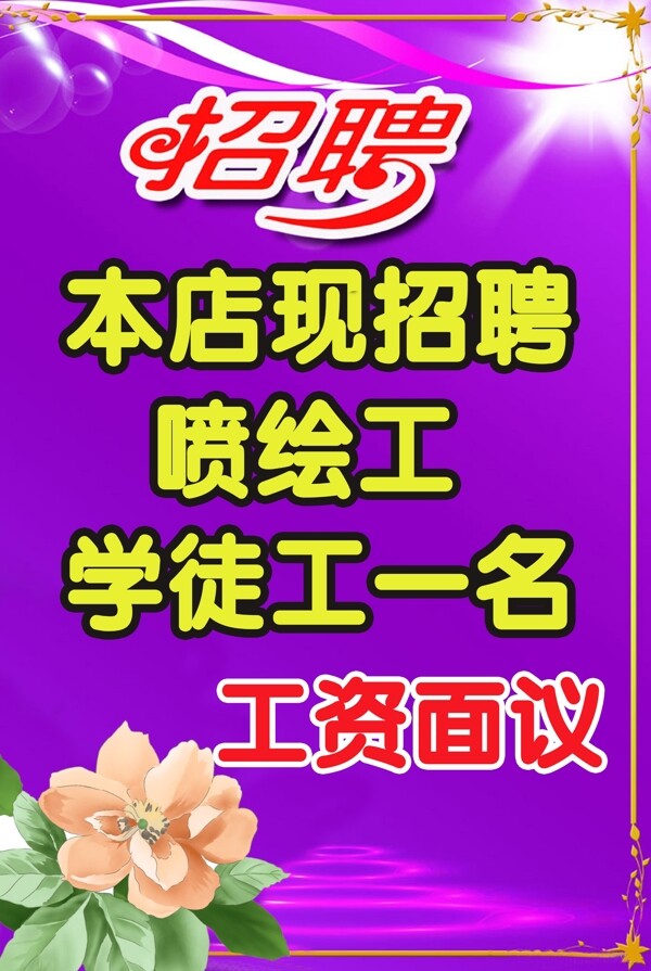 招聘