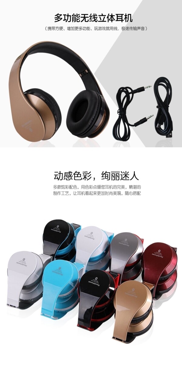 多功能無線立體耳機(jī)
