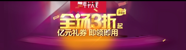 淘寶海報雙12活動宣傳海報海報設(shè)計