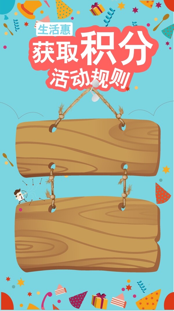 積分活動(dòng)規(guī)則