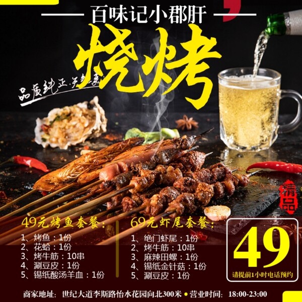 燒烤