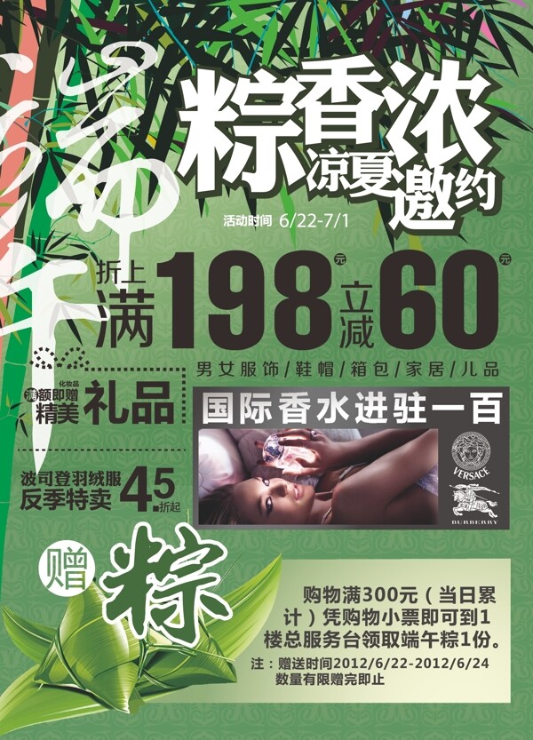 端午節(jié)日促銷廣告圖片