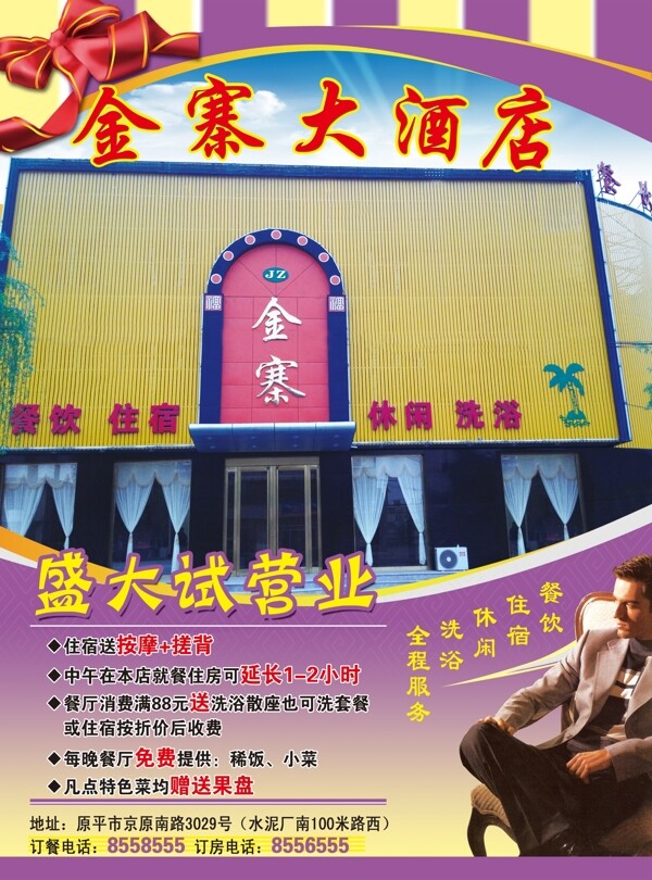 酒店開業(yè)圖片
