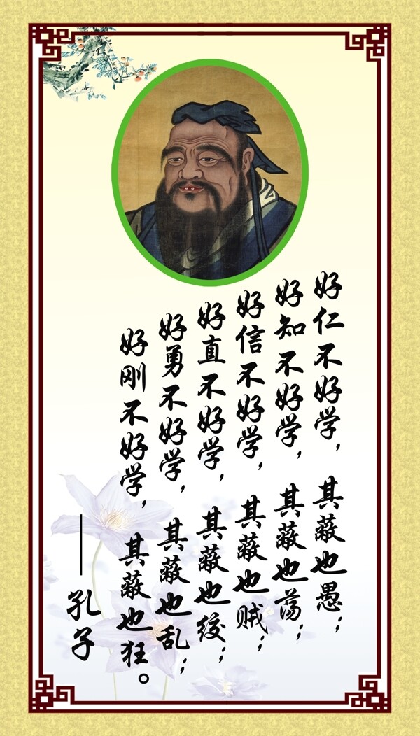 孔子名人名言圖片