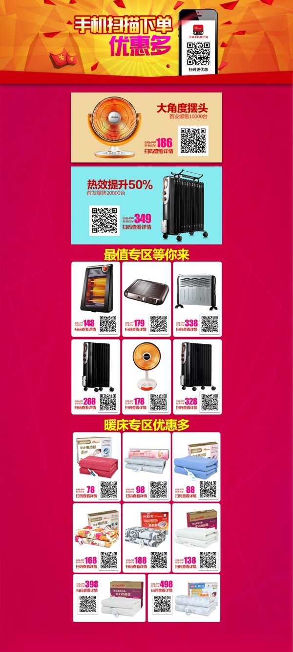 天猫淘宝装修首页模板