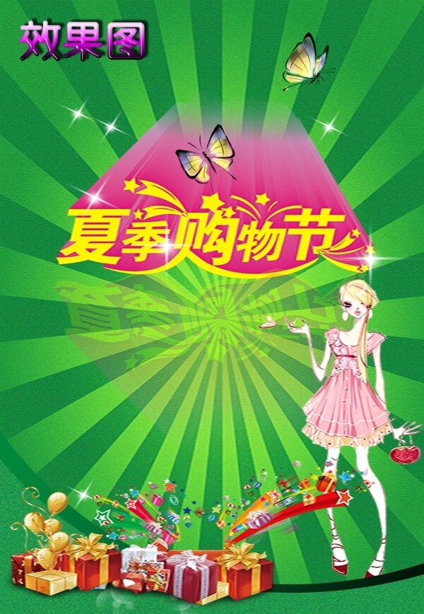 夏季購物節(jié)海報(bào)設(shè)計(jì)