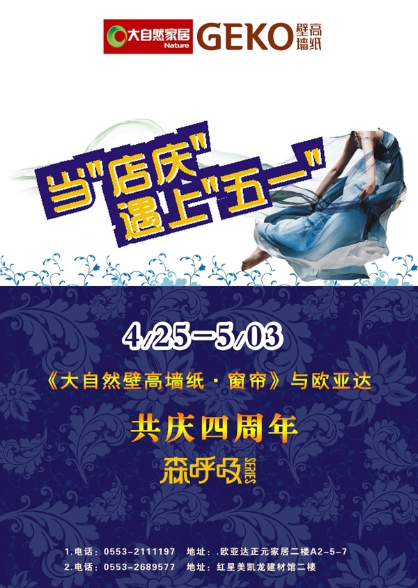 店慶五一圖片
