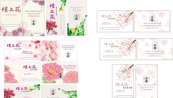 花店花藝卡片名片小清新