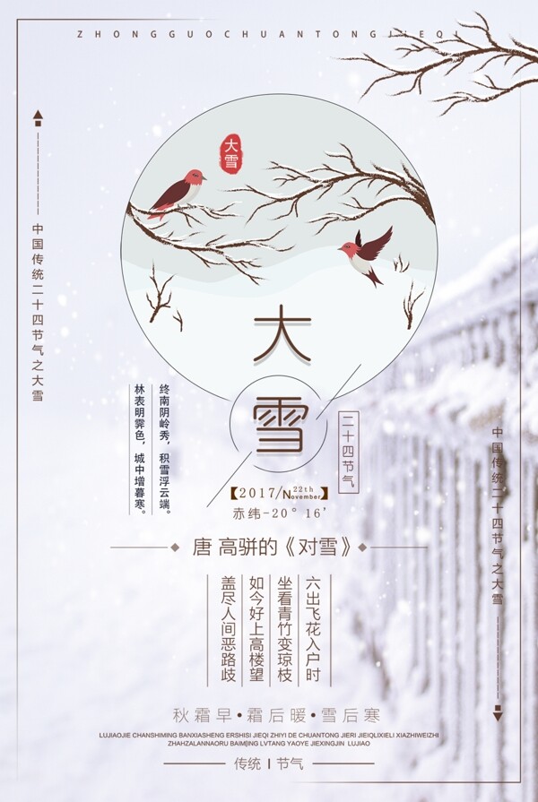 大雪二十四节气节日海报设计