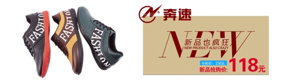 淘寶男鞋海報(bào)
