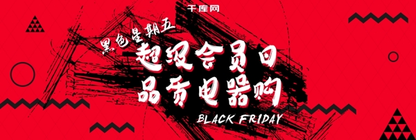黑色星期五电器促销海报模板banner
