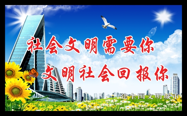 社會文明需要你素材下載