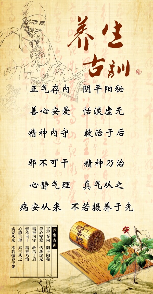 中醫(yī)理療養(yǎng)生古訓(xùn)