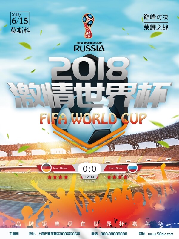 2018世界杯体育海报