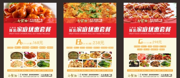 餐飲海報(bào)