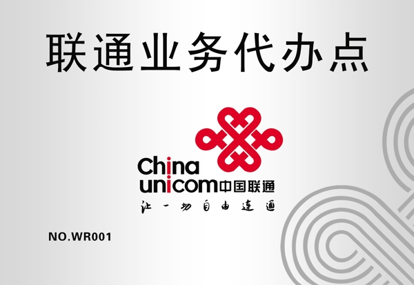 聯(lián)通圖片