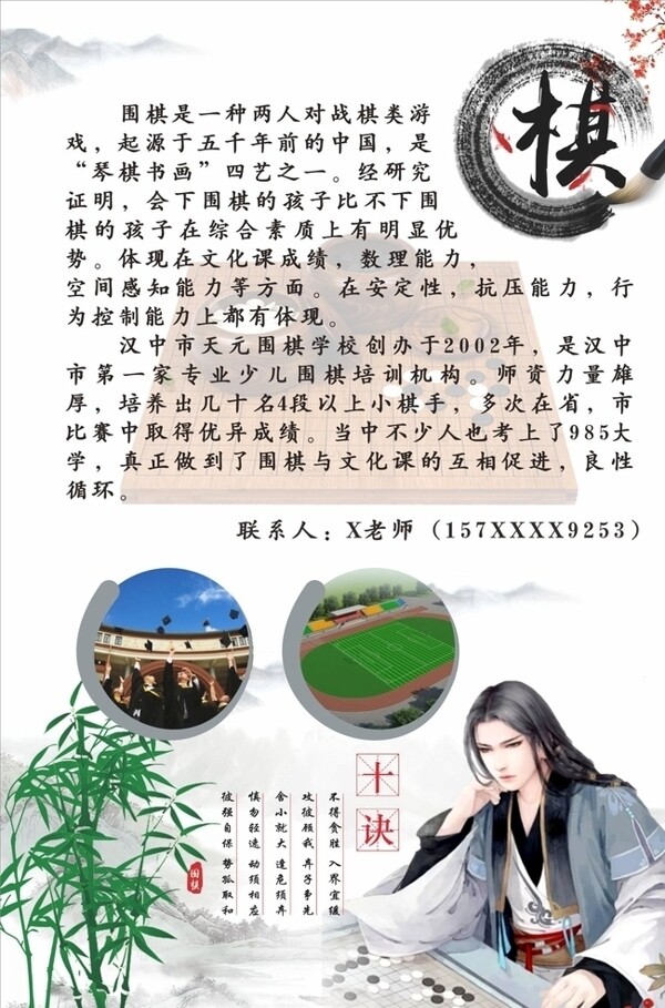 圍棋