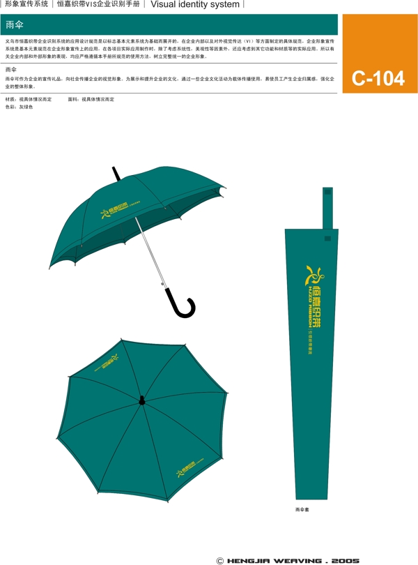 浙江義烏恒嘉織帶VI矢量CDR文件VI設(shè)計VI寶典形象宣傳系統(tǒng)規(guī)范