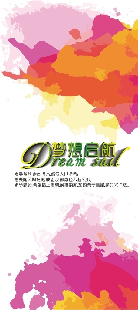 夢(mèng)想