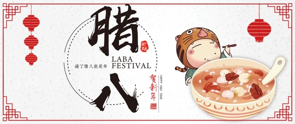 臘八節(jié)海報