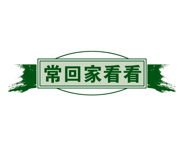 PSD標(biāo)題小品背景素材裝飾素材