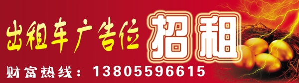 招租廣告