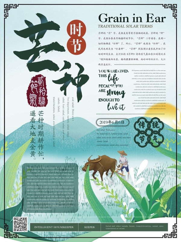 新中式清新芒種節(jié)氣海報