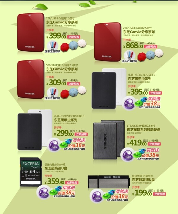 充電寶海報