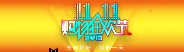 天貓通欄雙11海報(bào)