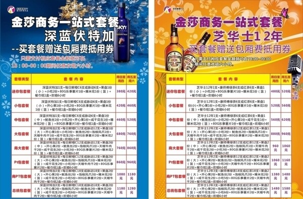 KTV商務(wù)套餐海報(bào)圖片