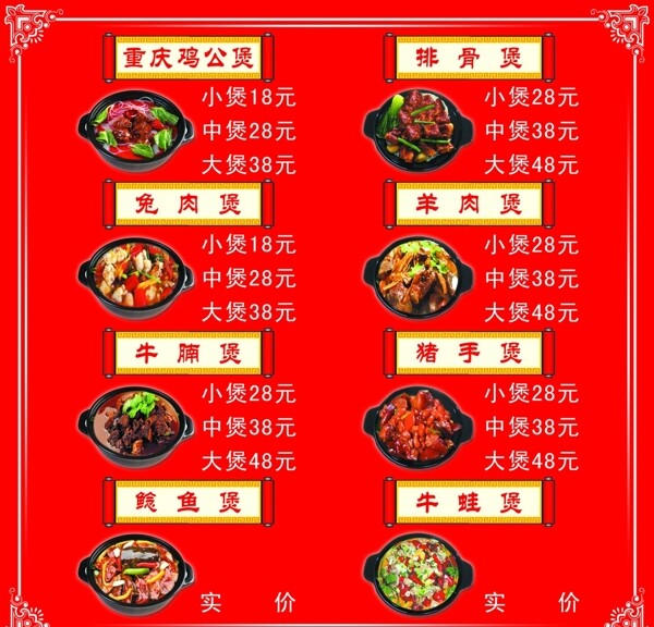 重慶雞公煲廣告