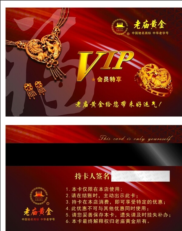 老廟黃金VIP卡