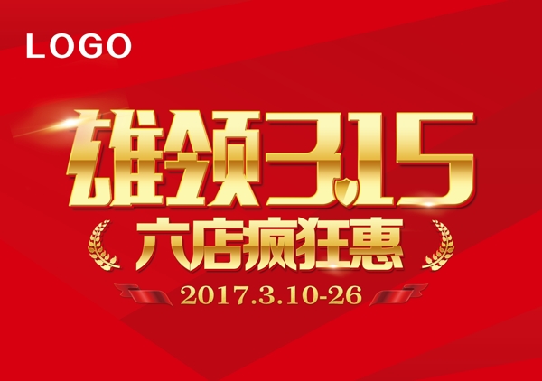 315促銷